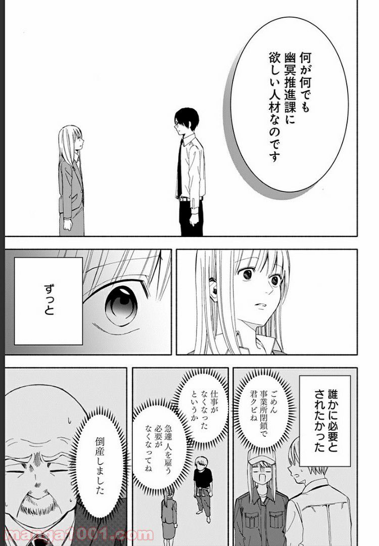 お迎えに上がりました。～国土交通省国土政策局　幽冥推進課～ - 第11話 - Page 44