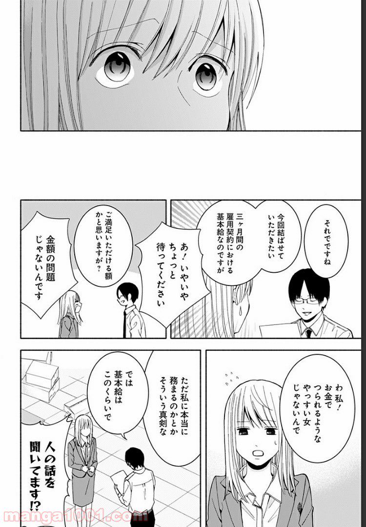 お迎えに上がりました。～国土交通省国土政策局　幽冥推進課～ - 第11話 - Page 45