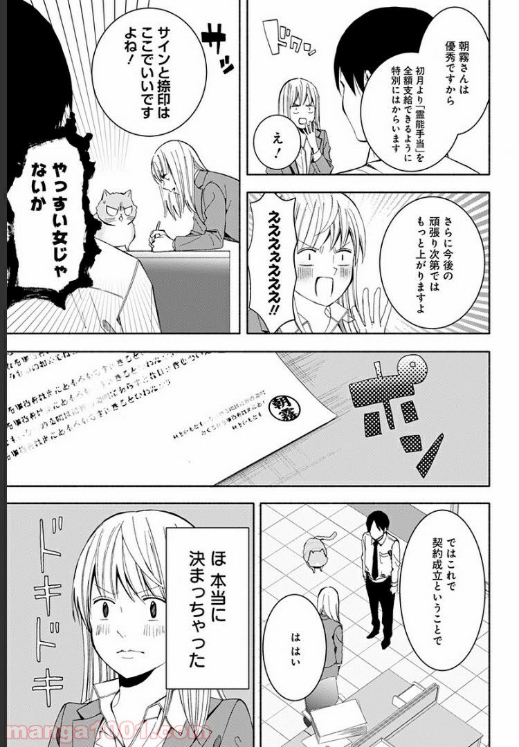 お迎えに上がりました。～国土交通省国土政策局　幽冥推進課～ - 第11話 - Page 46