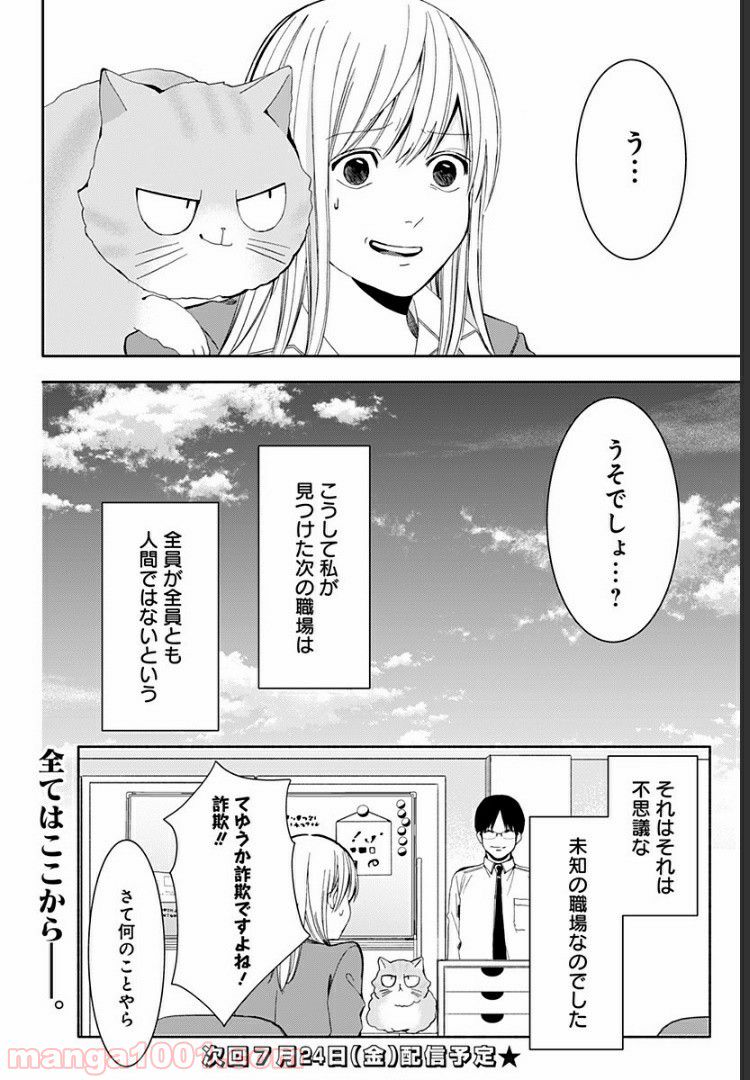 お迎えに上がりました。～国土交通省国土政策局　幽冥推進課～ - 第11話 - Page 51