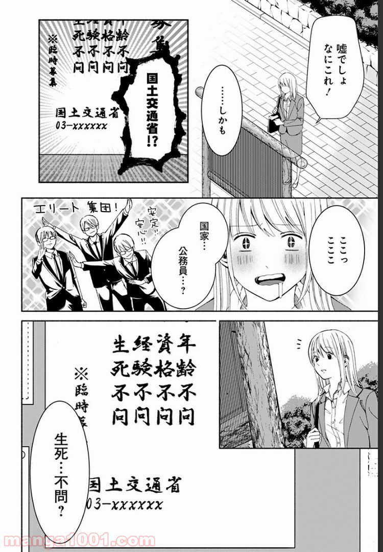 お迎えに上がりました。～国土交通省国土政策局　幽冥推進課～ - 第11話 - Page 9