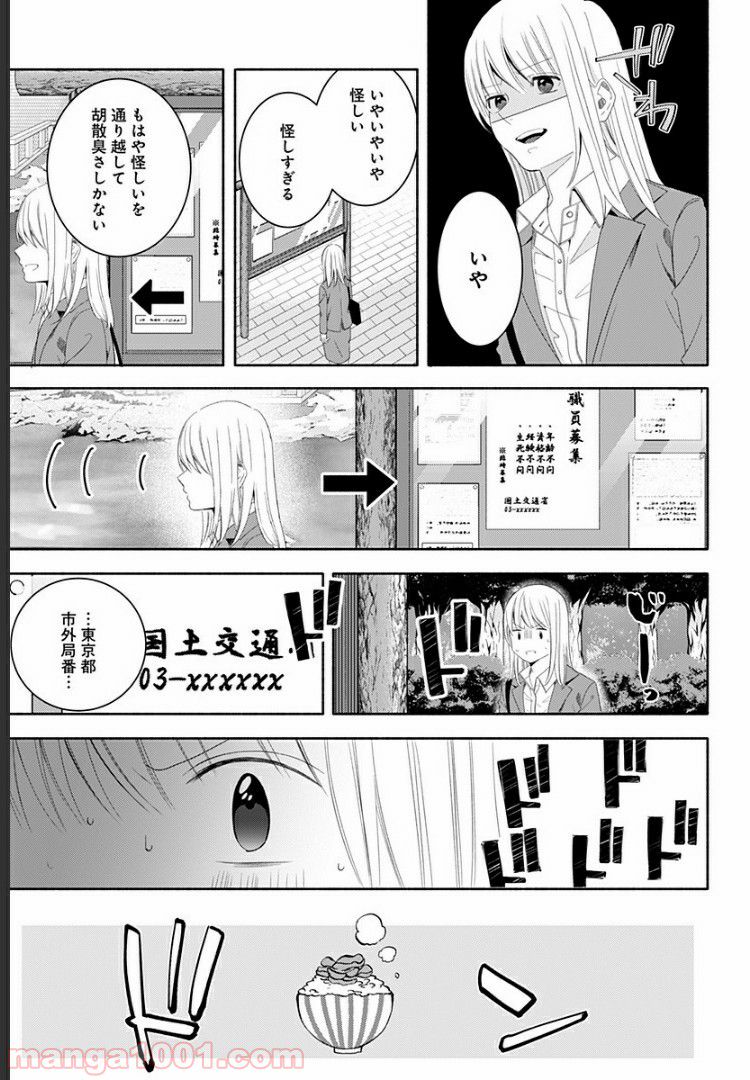 お迎えに上がりました。～国土交通省国土政策局　幽冥推進課～ - 第11話 - Page 10