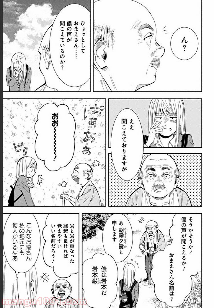 お迎えに上がりました。～国土交通省国土政策局　幽冥推進課～ - 第12話 - Page 11