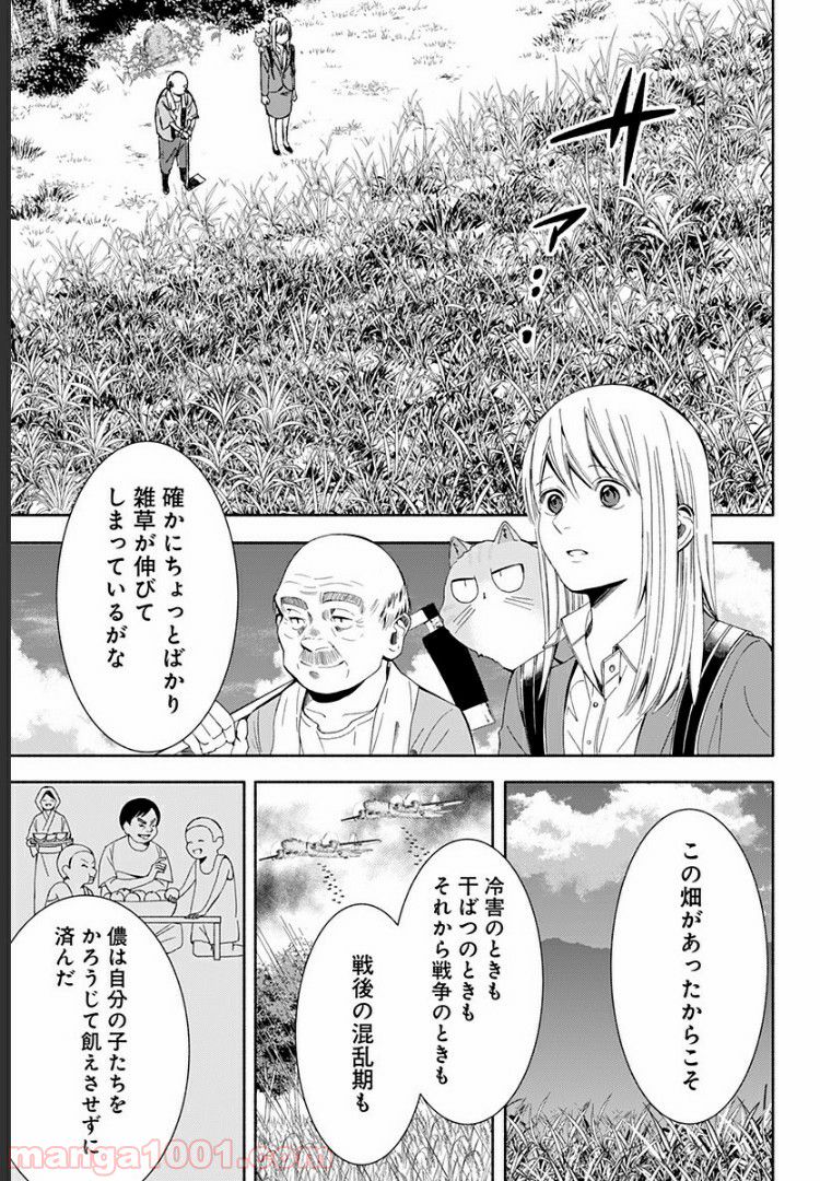 お迎えに上がりました。～国土交通省国土政策局　幽冥推進課～ - 第12話 - Page 13