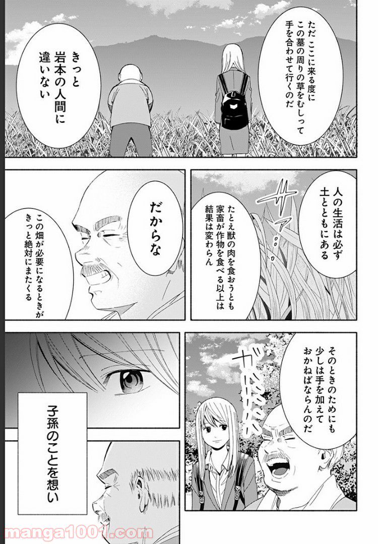 お迎えに上がりました。～国土交通省国土政策局　幽冥推進課～ - 第12話 - Page 15