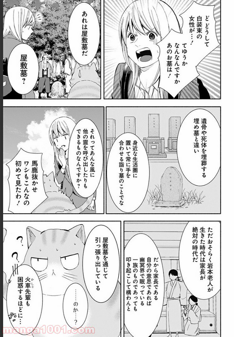 お迎えに上がりました。～国土交通省国土政策局　幽冥推進課～ - 第12話 - Page 19