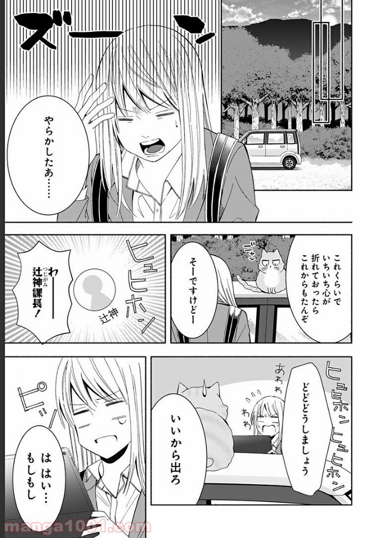 お迎えに上がりました。～国土交通省国土政策局　幽冥推進課～ - 第12話 - Page 25