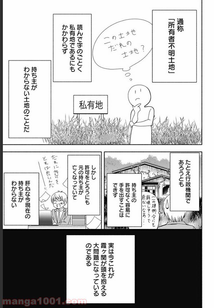 お迎えに上がりました。～国土交通省国土政策局　幽冥推進課～ - 第12話 - Page 27