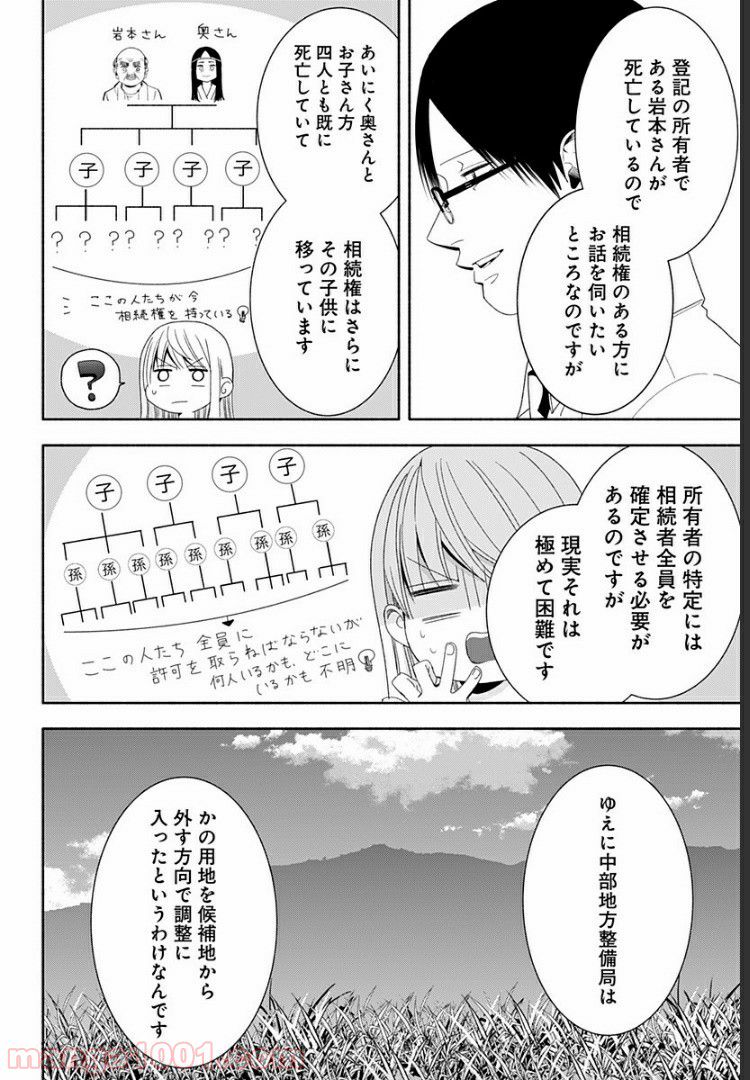 お迎えに上がりました。～国土交通省国土政策局　幽冥推進課～ - 第12話 - Page 28