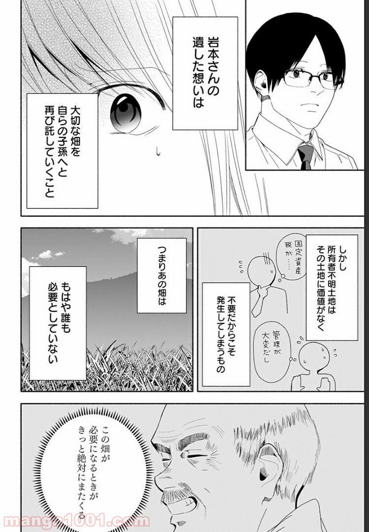 お迎えに上がりました。～国土交通省国土政策局　幽冥推進課～ - 第12話 - Page 30