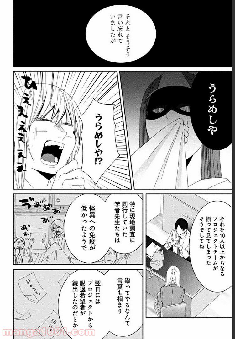 お迎えに上がりました。～国土交通省国土政策局　幽冥推進課～ - 第12話 - Page 4