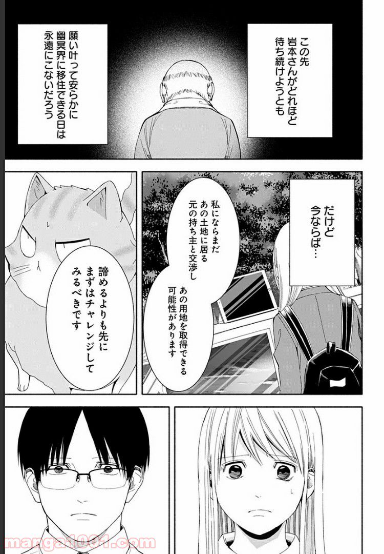 お迎えに上がりました。～国土交通省国土政策局　幽冥推進課～ - 第12話 - Page 31