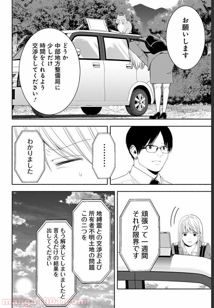 お迎えに上がりました。～国土交通省国土政策局　幽冥推進課～ - 第12話 - Page 32