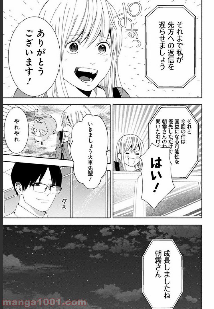 お迎えに上がりました。～国土交通省国土政策局　幽冥推進課～ - 第12話 - Page 33