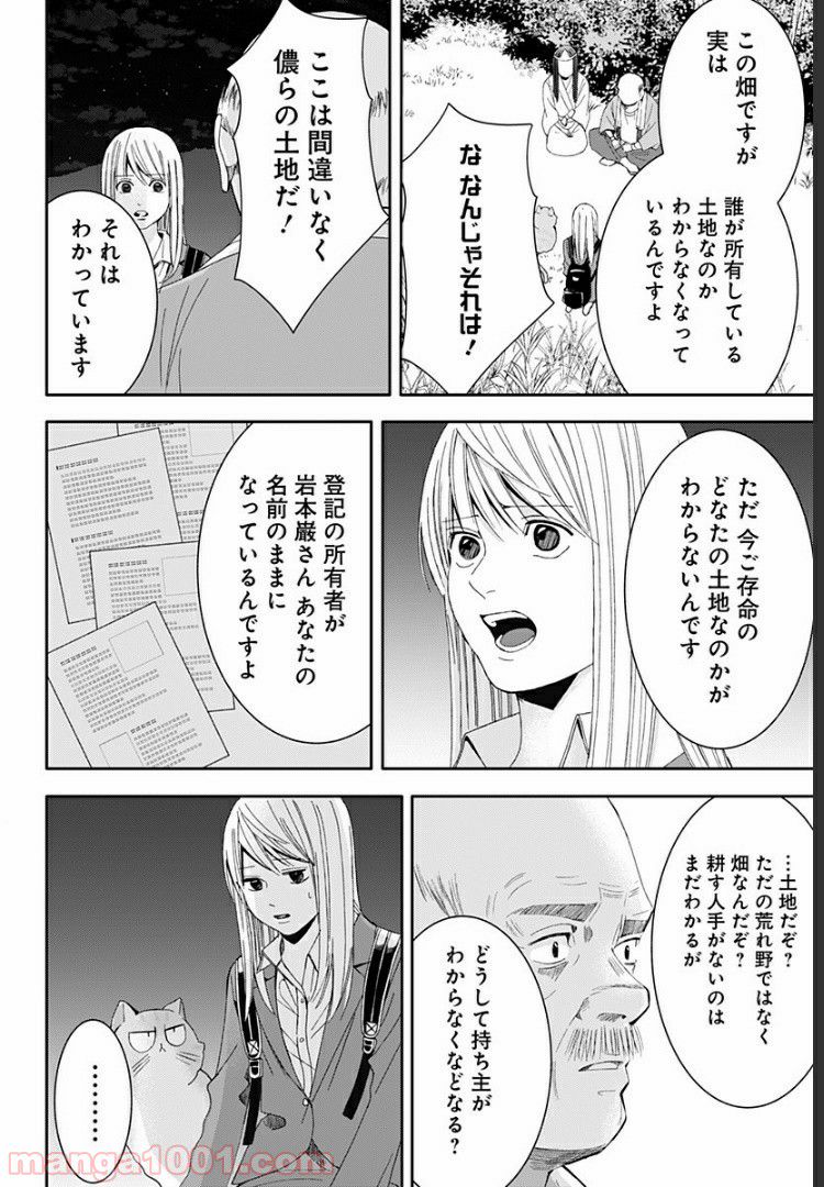 お迎えに上がりました。～国土交通省国土政策局　幽冥推進課～ - 第12話 - Page 38