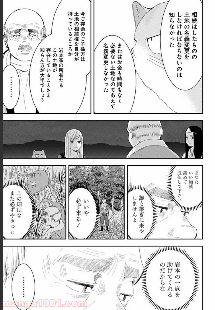 お迎えに上がりました。～国土交通省国土政策局　幽冥推進課～ - 第12話 - Page 39