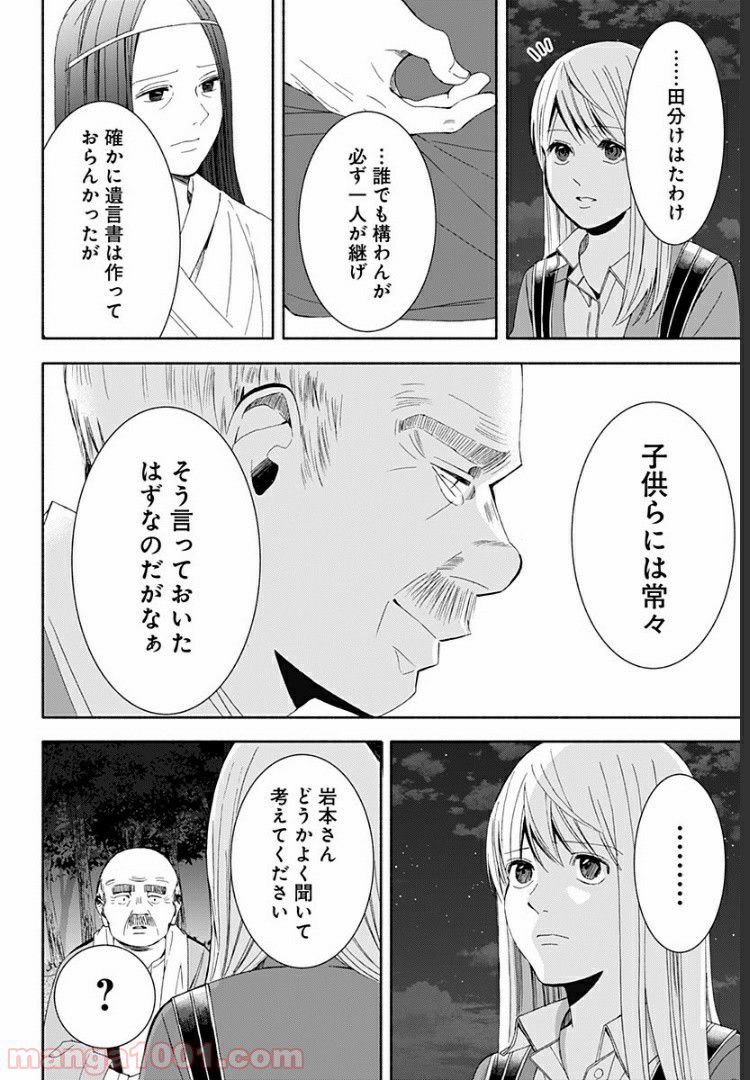 お迎えに上がりました。～国土交通省国土政策局　幽冥推進課～ - 第12話 - Page 40