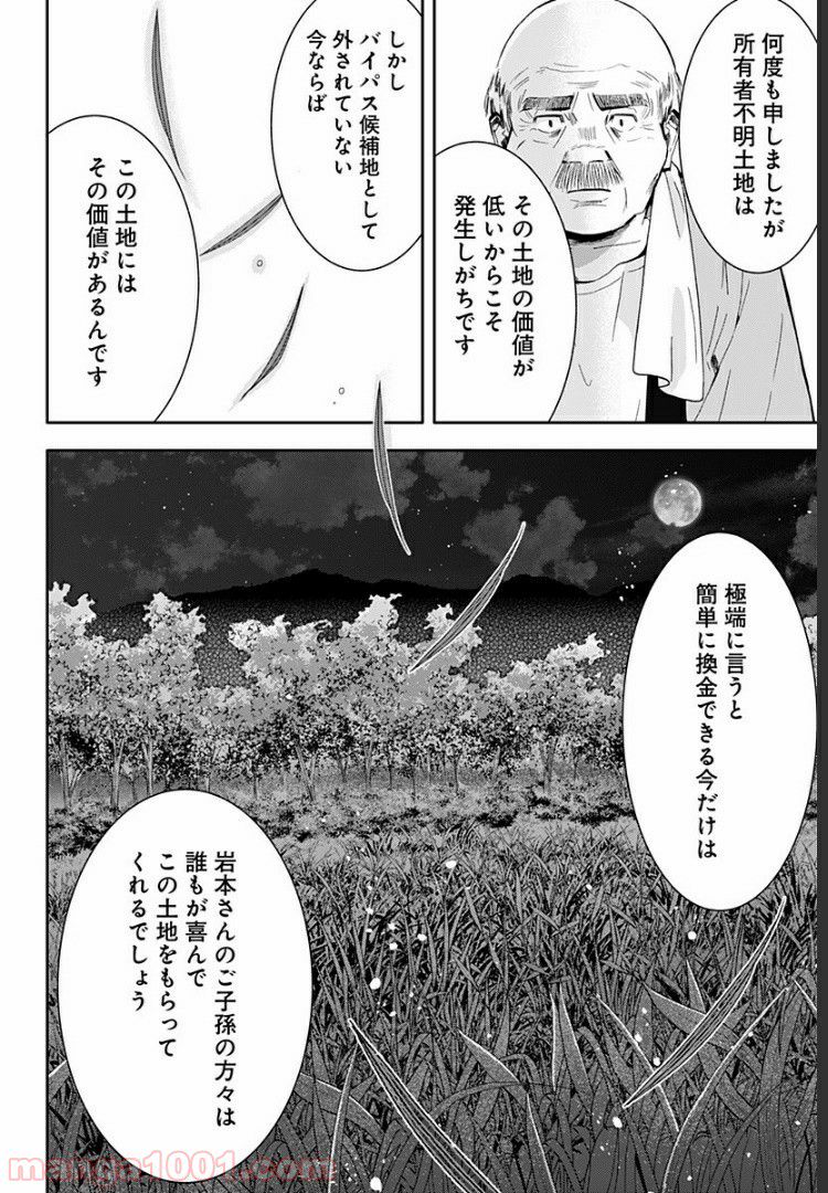 お迎えに上がりました。～国土交通省国土政策局　幽冥推進課～ - 第12話 - Page 42