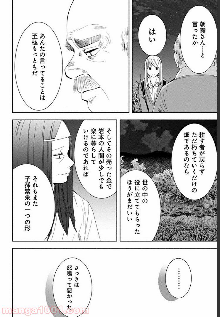 お迎えに上がりました。～国土交通省国土政策局　幽冥推進課～ - 第12話 - Page 46