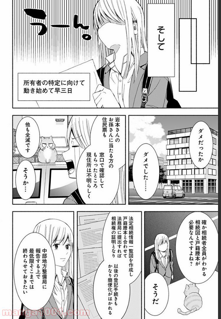 お迎えに上がりました。～国土交通省国土政策局　幽冥推進課～ - 第12話 - Page 48