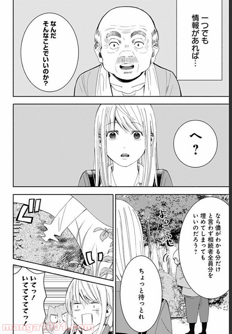 お迎えに上がりました。～国土交通省国土政策局　幽冥推進課～ - 第12話 - Page 52