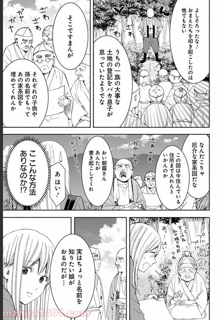 お迎えに上がりました。～国土交通省国土政策局　幽冥推進課～ - 第12話 - Page 55