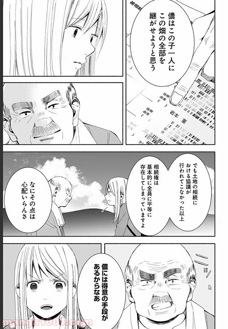 お迎えに上がりました。～国土交通省国土政策局　幽冥推進課～ - 第12話 - Page 57