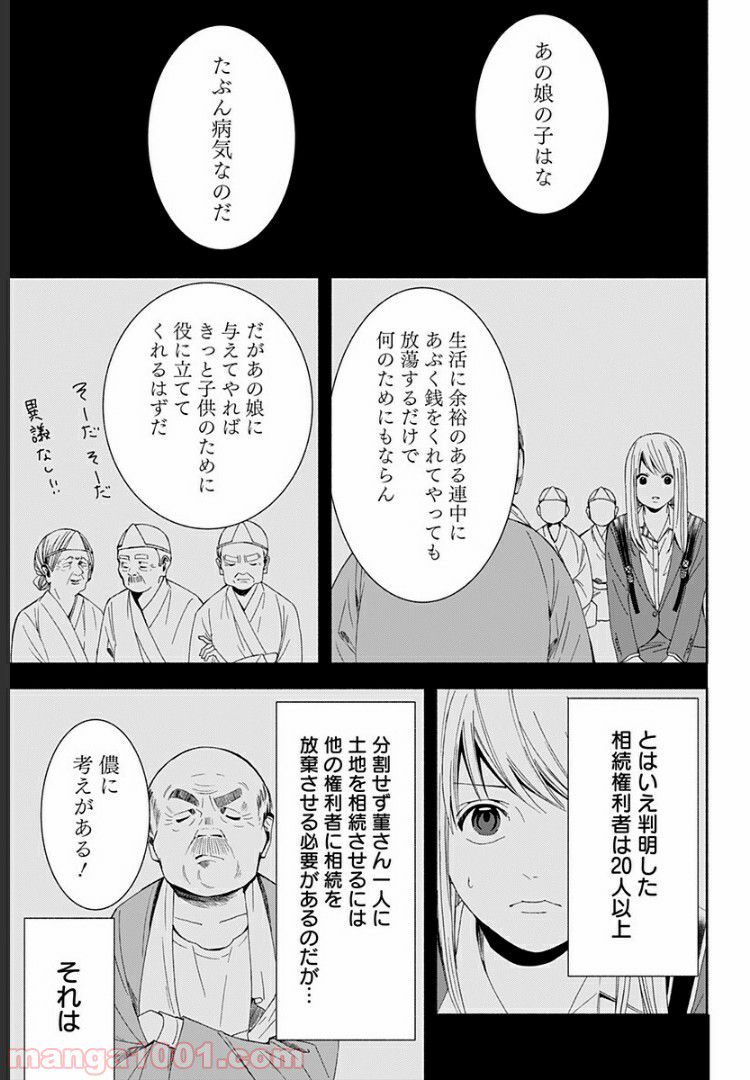 お迎えに上がりました。～国土交通省国土政策局　幽冥推進課～ - 第12話 - Page 59