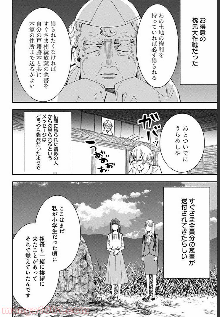 お迎えに上がりました。～国土交通省国土政策局　幽冥推進課～ - 第12話 - Page 60