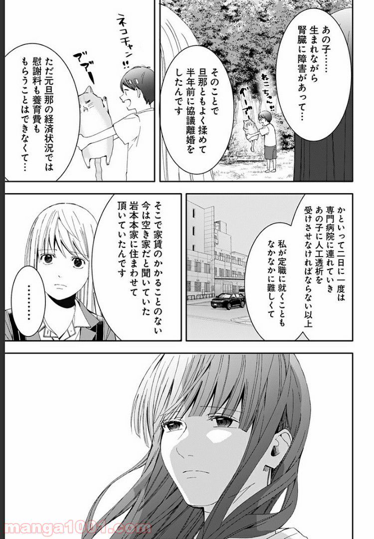 お迎えに上がりました。～国土交通省国土政策局　幽冥推進課～ - 第12話 - Page 61