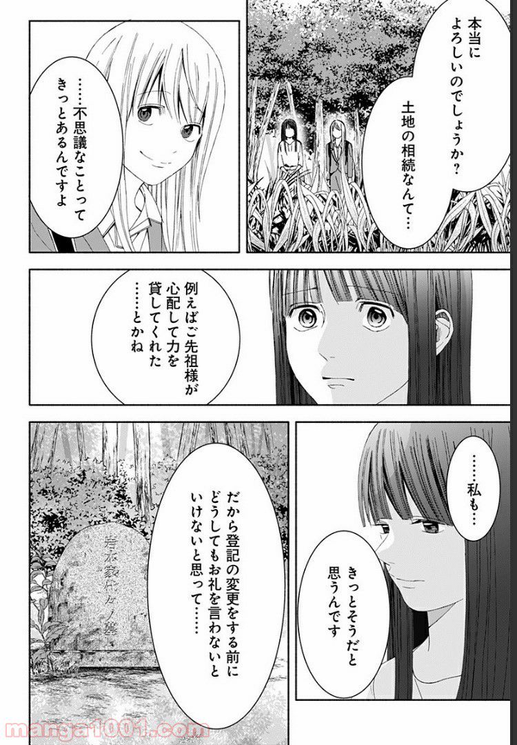 お迎えに上がりました。～国土交通省国土政策局　幽冥推進課～ - 第12話 - Page 62