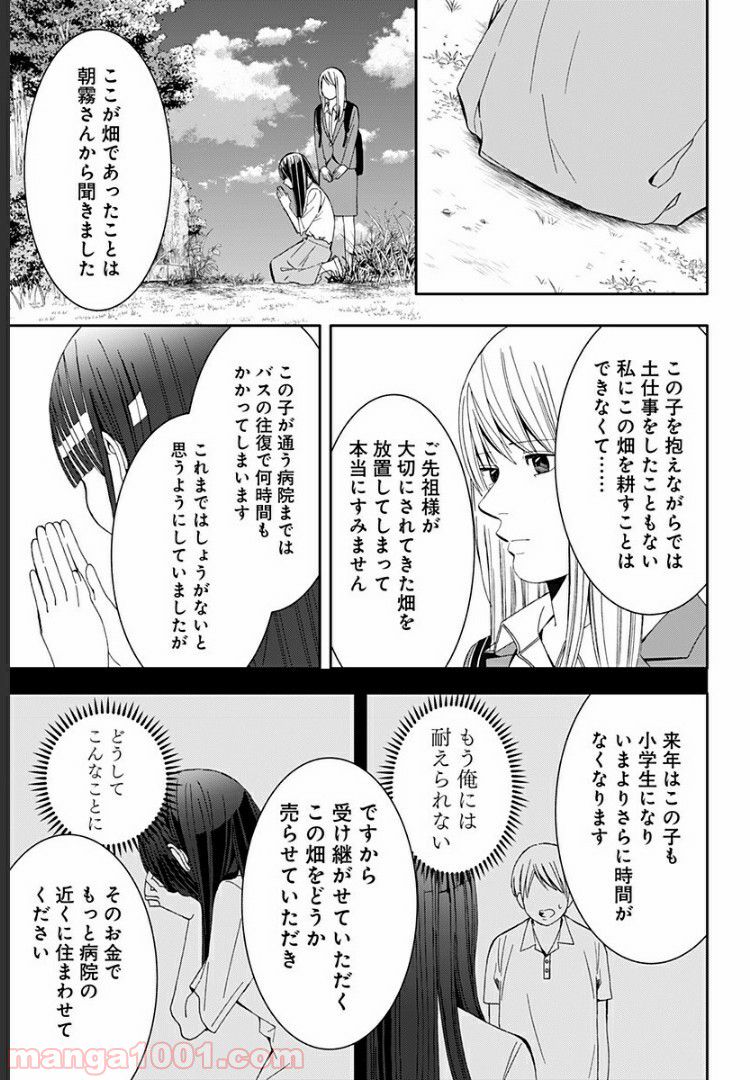 お迎えに上がりました。～国土交通省国土政策局　幽冥推進課～ - 第12話 - Page 63