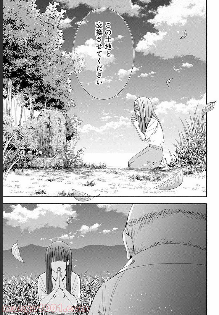 お迎えに上がりました。～国土交通省国土政策局　幽冥推進課～ - 第12話 - Page 65