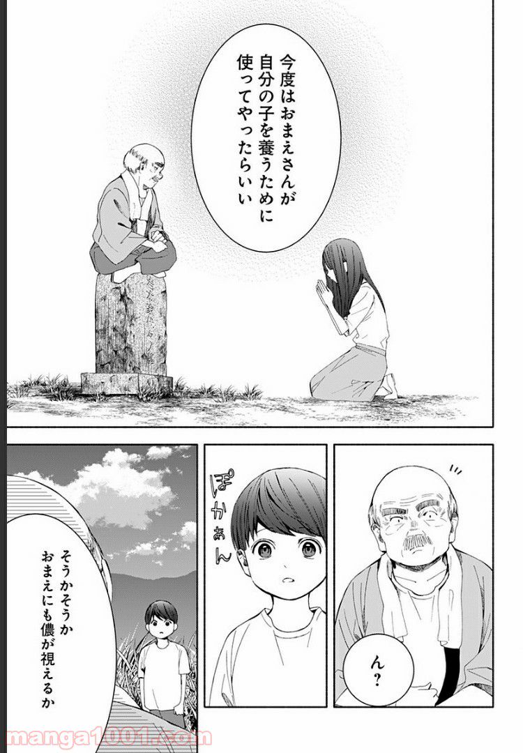 お迎えに上がりました。～国土交通省国土政策局　幽冥推進課～ - 第12話 - Page 67