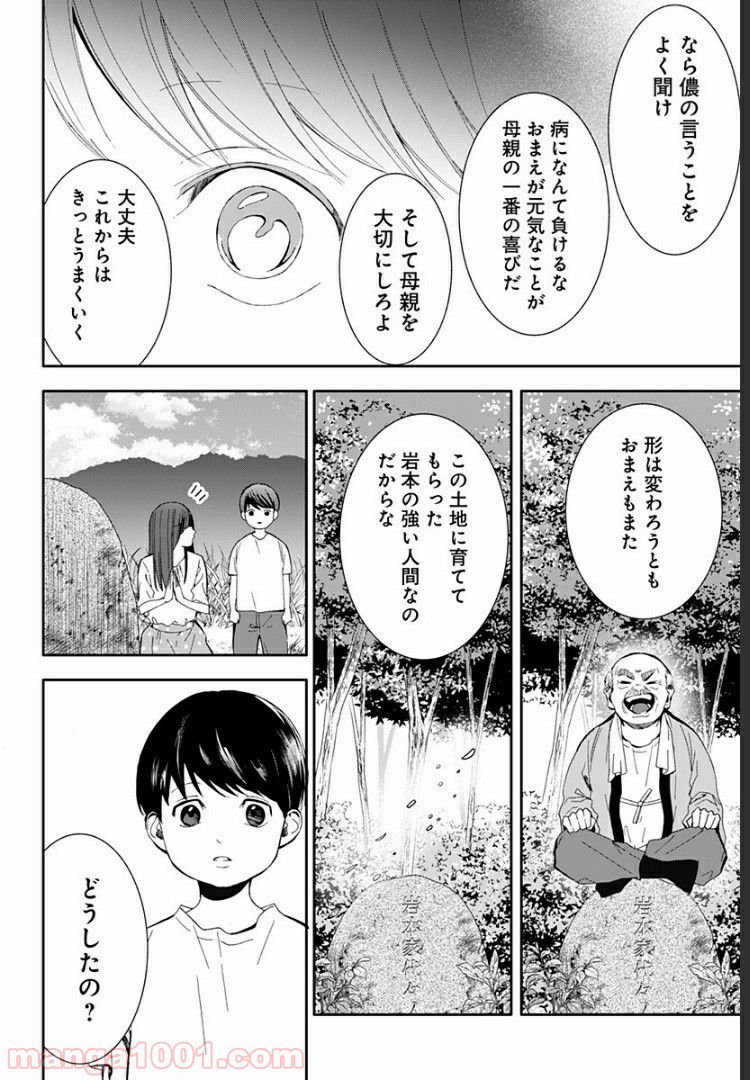 お迎えに上がりました。～国土交通省国土政策局　幽冥推進課～ - 第12話 - Page 68