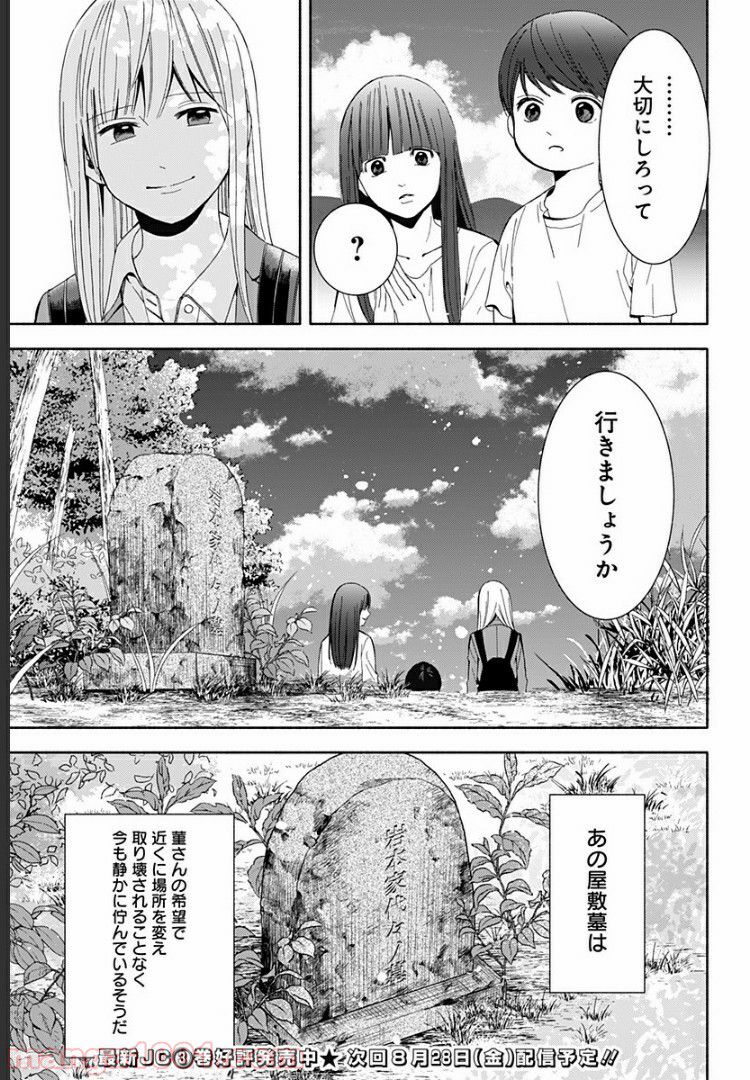 お迎えに上がりました。～国土交通省国土政策局　幽冥推進課～ - 第12話 - Page 69