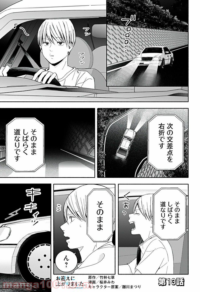 お迎えに上がりました。～国土交通省国土政策局　幽冥推進課～ - 第13話 - Page 1