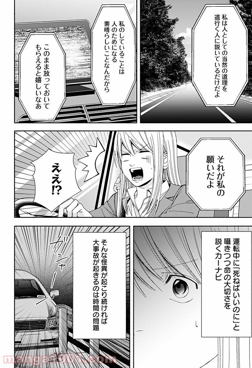 お迎えに上がりました。～国土交通省国土政策局　幽冥推進課～ - 第13話 - Page 12