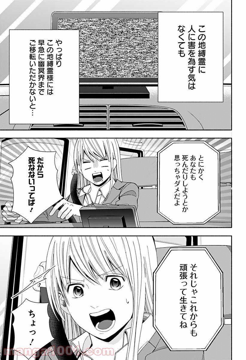 お迎えに上がりました。～国土交通省国土政策局　幽冥推進課～ - 第13話 - Page 13