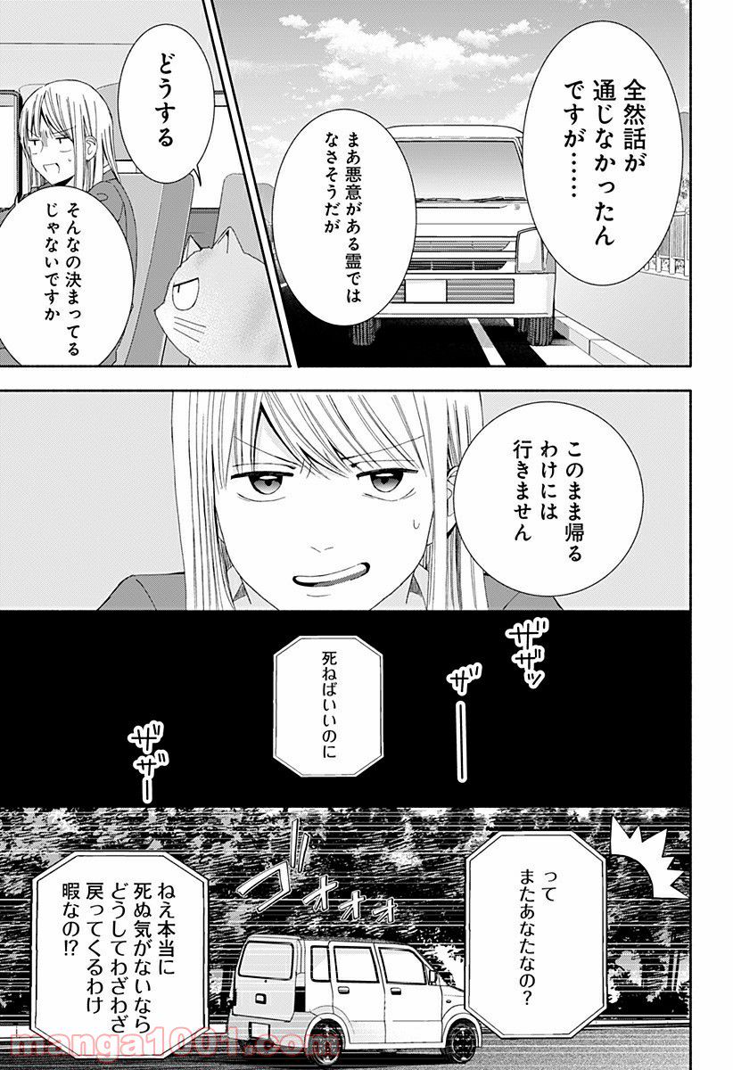 お迎えに上がりました。～国土交通省国土政策局　幽冥推進課～ - 第13話 - Page 15