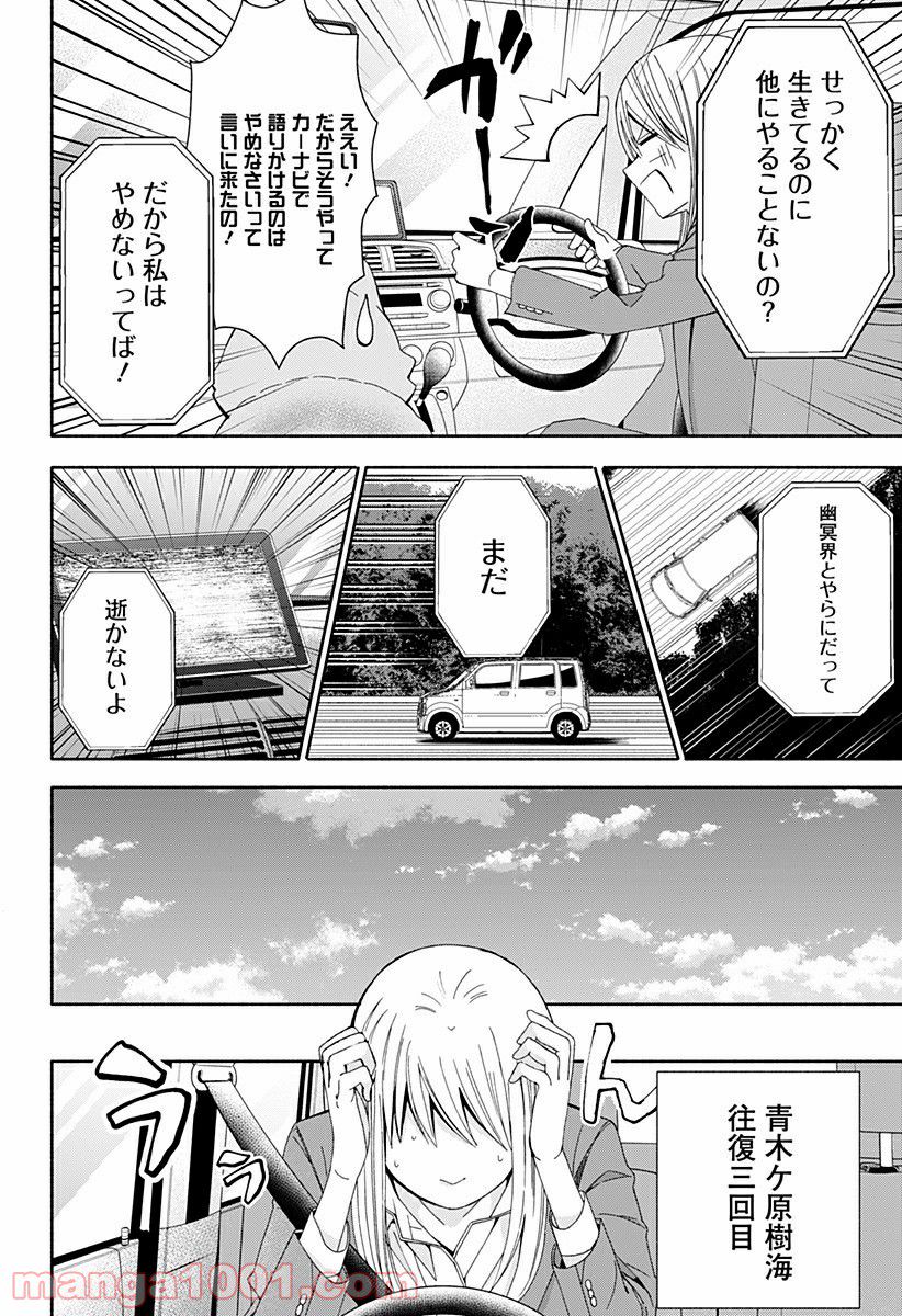 お迎えに上がりました。～国土交通省国土政策局　幽冥推進課～ - 第13話 - Page 16