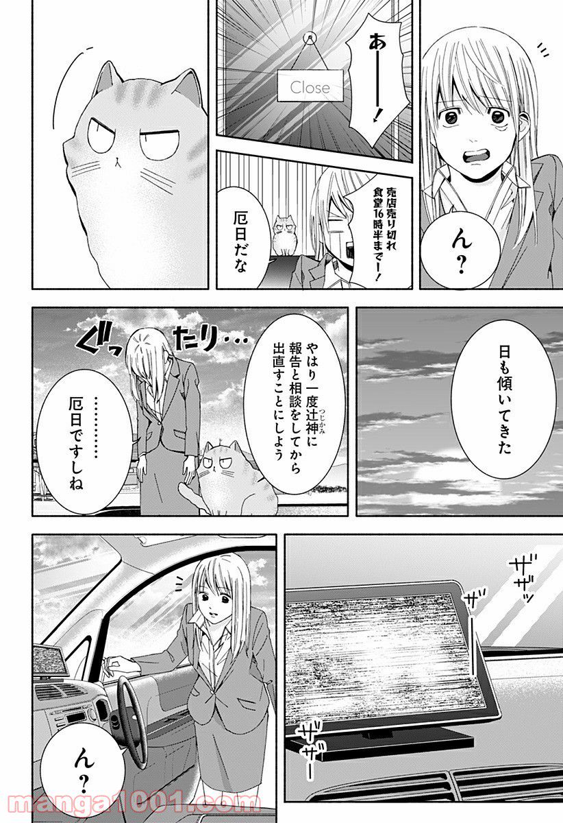 お迎えに上がりました。～国土交通省国土政策局　幽冥推進課～ - 第13話 - Page 20