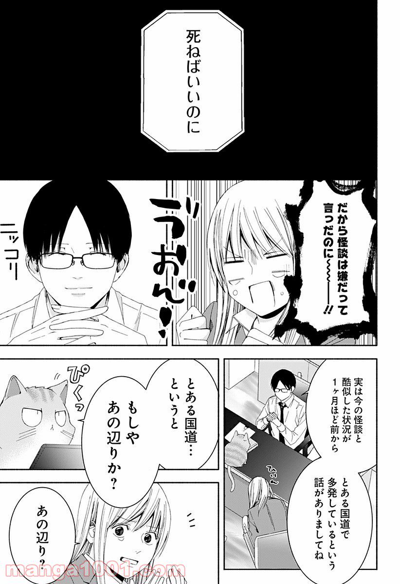 お迎えに上がりました。～国土交通省国土政策局　幽冥推進課～ - 第13話 - Page 3