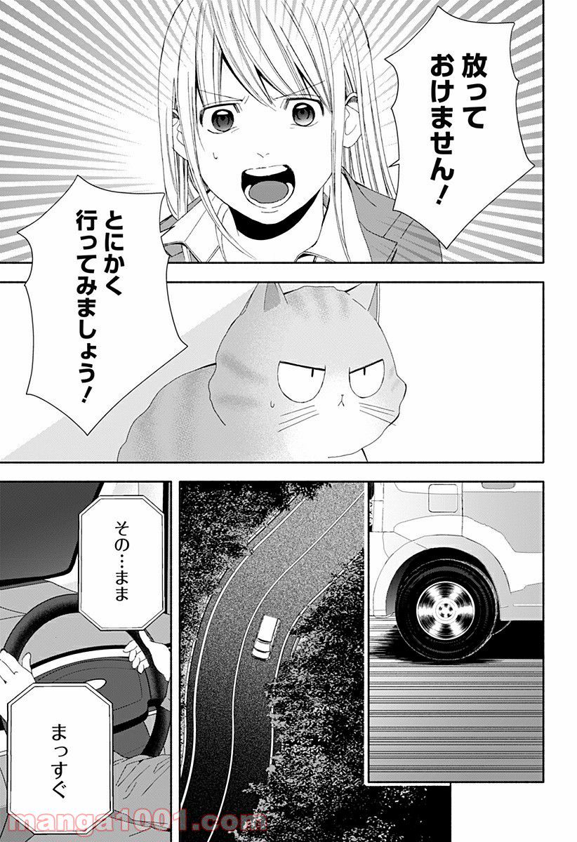 お迎えに上がりました。～国土交通省国土政策局　幽冥推進課～ - 第13話 - Page 23