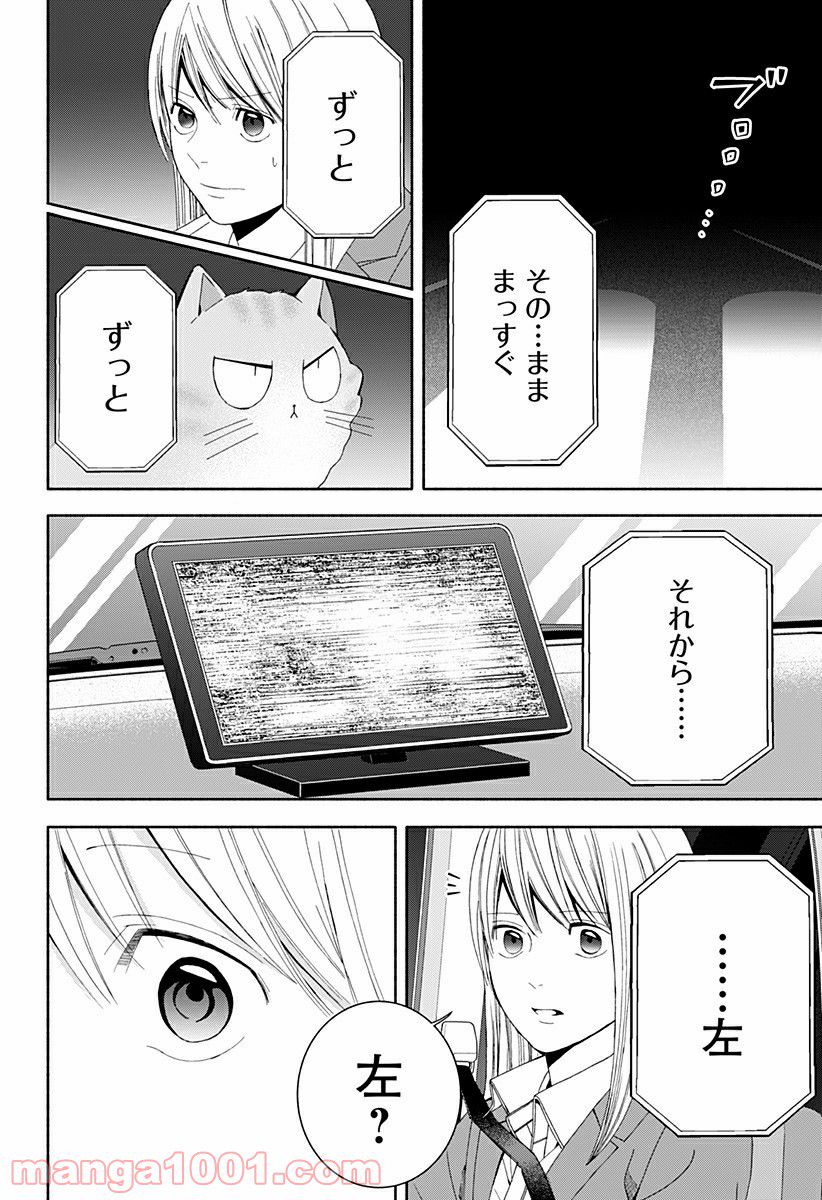 お迎えに上がりました。～国土交通省国土政策局　幽冥推進課～ - 第13話 - Page 24