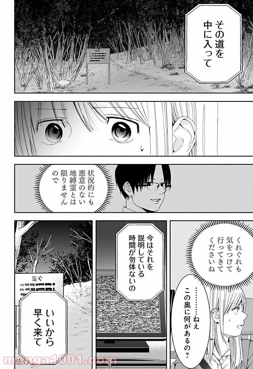 お迎えに上がりました。～国土交通省国土政策局　幽冥推進課～ - 第13話 - Page 26