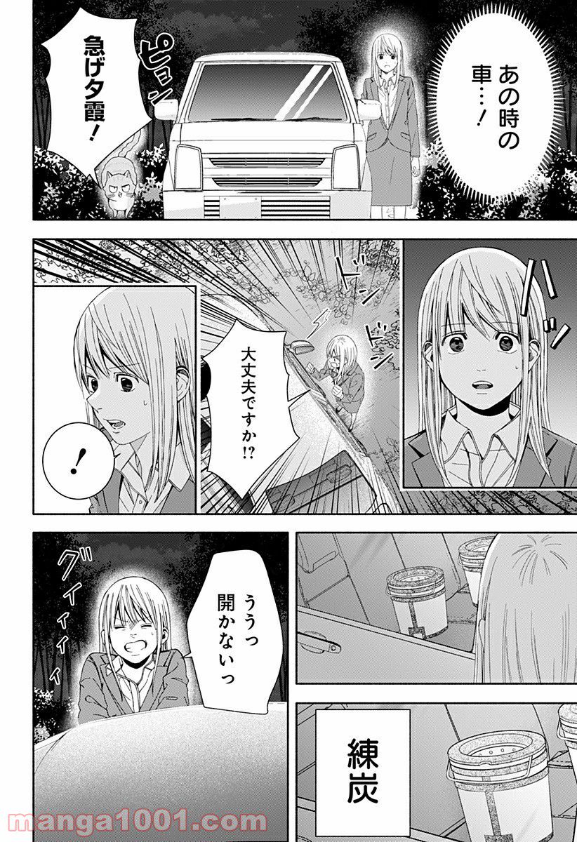 お迎えに上がりました。～国土交通省国土政策局　幽冥推進課～ - 第13話 - Page 30