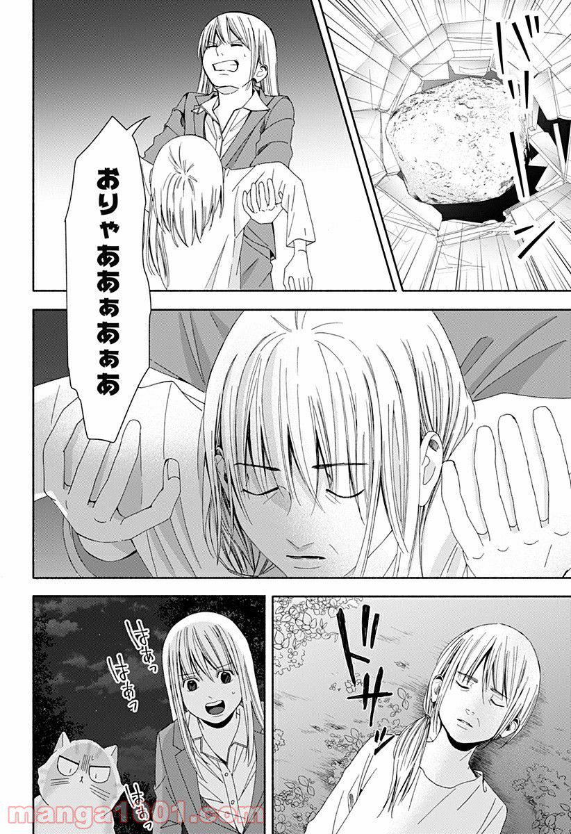 お迎えに上がりました。～国土交通省国土政策局　幽冥推進課～ - 第13話 - Page 32