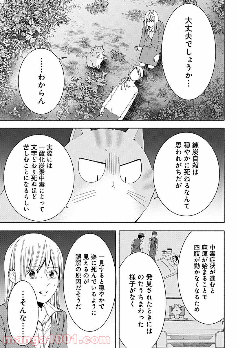 お迎えに上がりました。～国土交通省国土政策局　幽冥推進課～ - 第13話 - Page 33