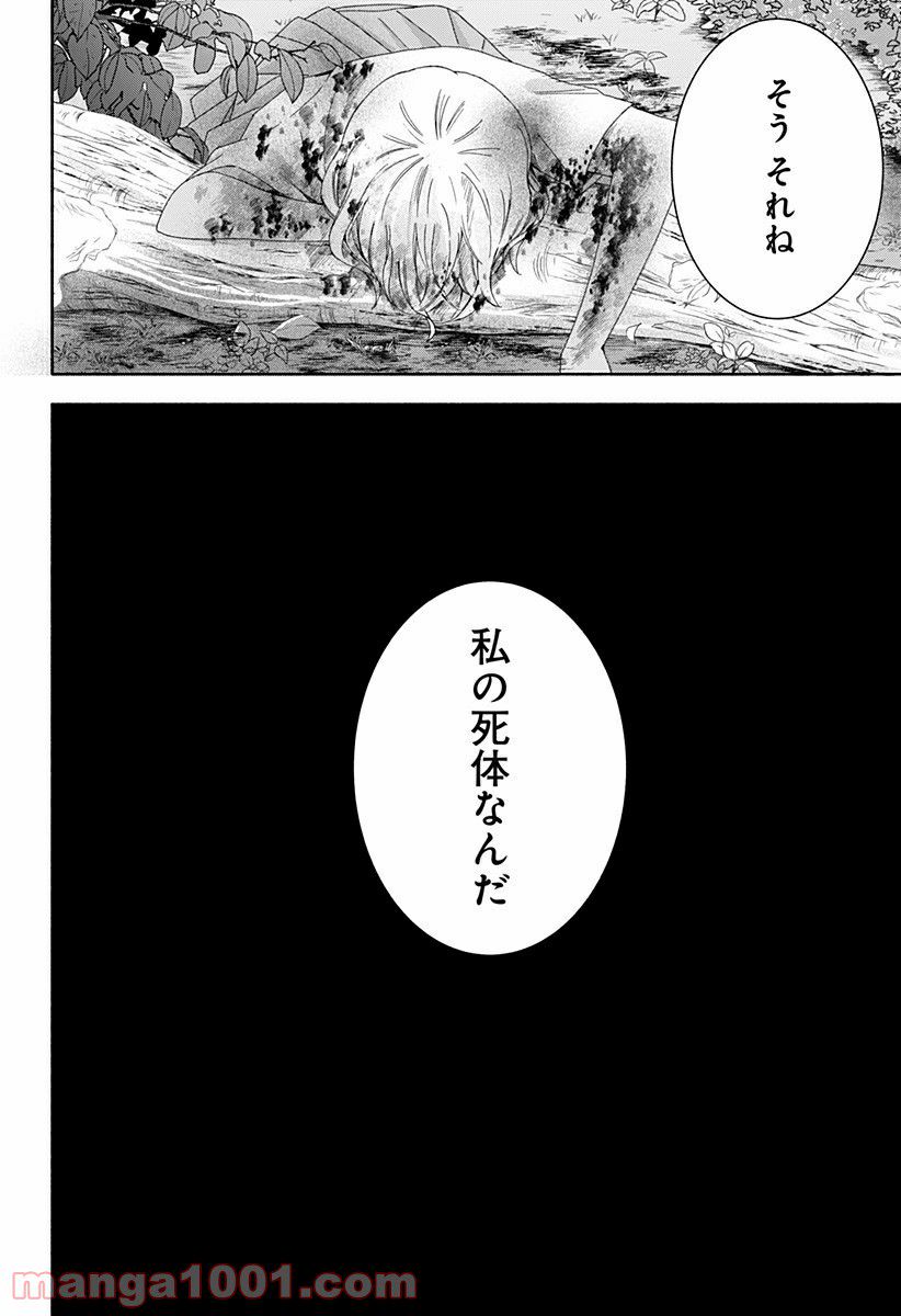 お迎えに上がりました。～国土交通省国土政策局　幽冥推進課～ - 第13話 - Page 36